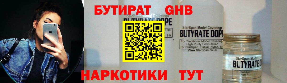 Бутират бутандиол Красноперекопск