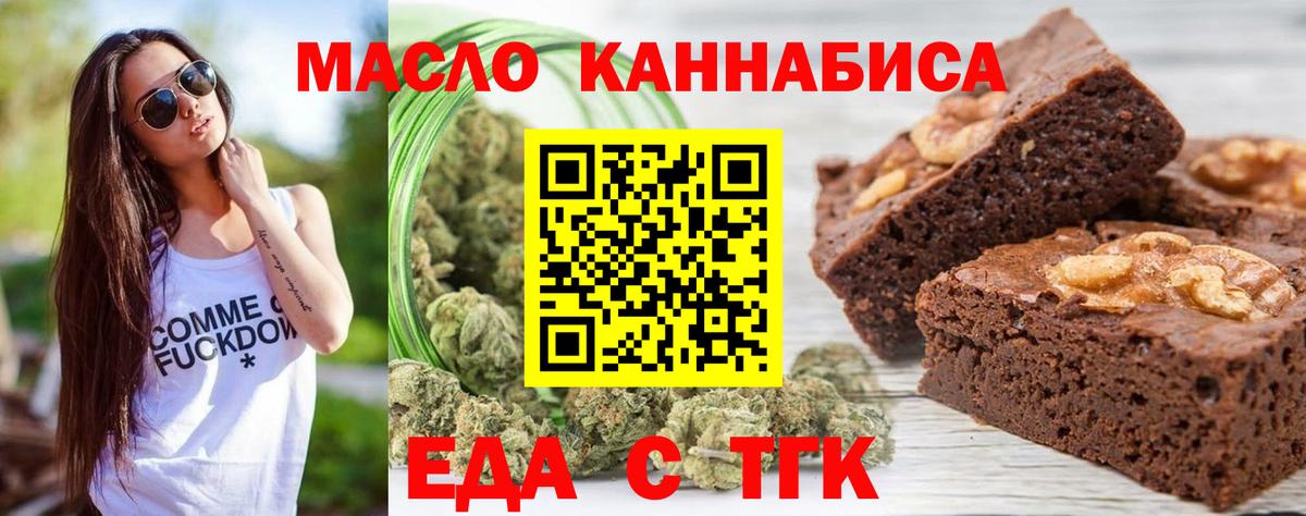 Еда ТГК конопля  Вход с VPN  Красноперекопск 