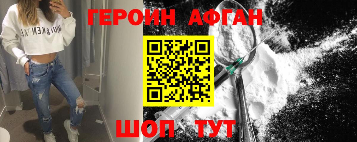 Героин VHQ Красноперекопск