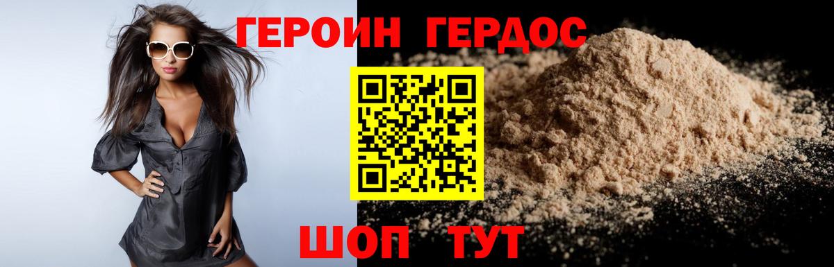 Красноперекопск  ГЕРОИН герыч  Героин  Вход с VPN 