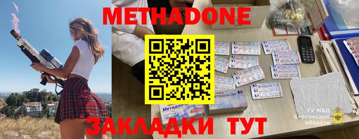 Красноперекопск  МЕТАДОН кристалл  Вход с VPN  Метадон белоснежный 